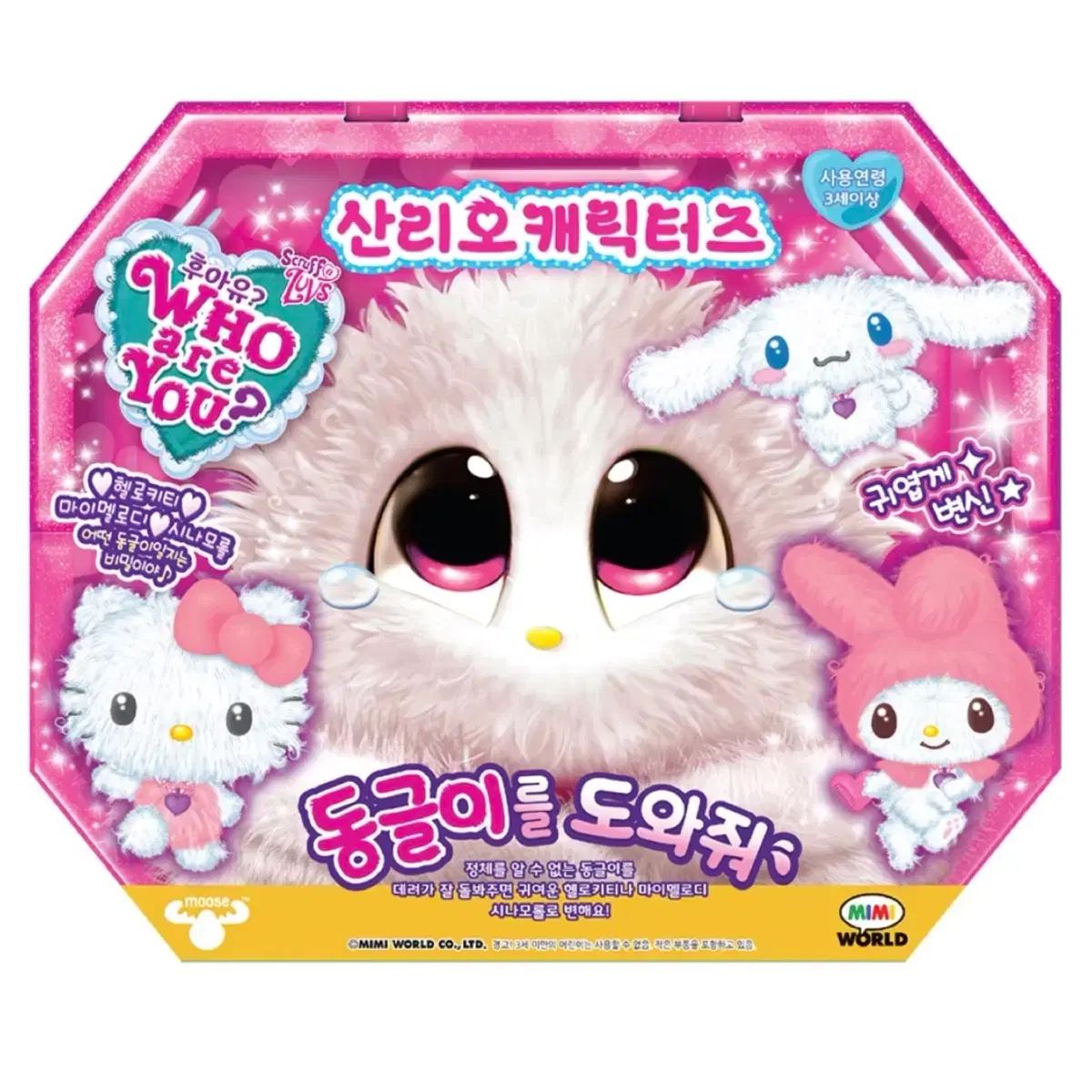 サンリオ 丸い を助けて ハローキティ