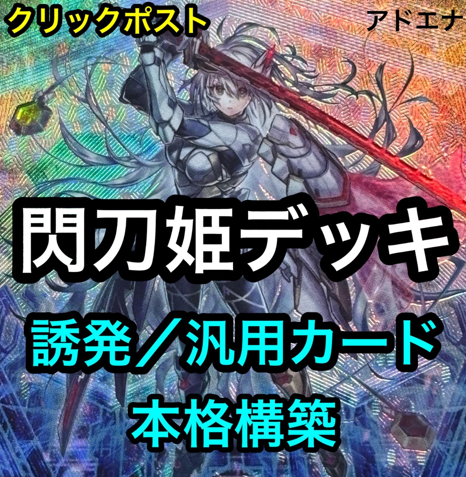遊戯王　閃刀姫デッキ　大会構築　手札誘発　SPリトルナイト、閃刀姫＝ゼロ2枚 遊戯王 閃刀姫デッキ 本格構築 手札誘発 閃刀姫＝ゼロ2枚、リトル
