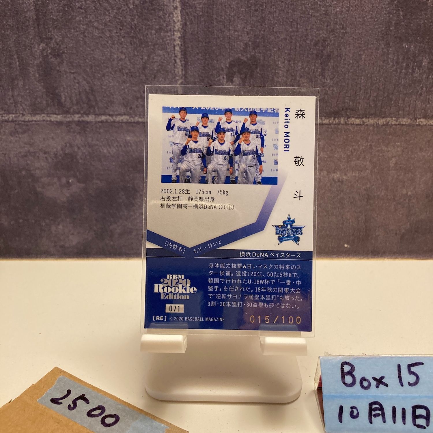 2020 BBM 森敬斗 015/100 サイン 横浜DeNAベイスターズ RC ルーキー