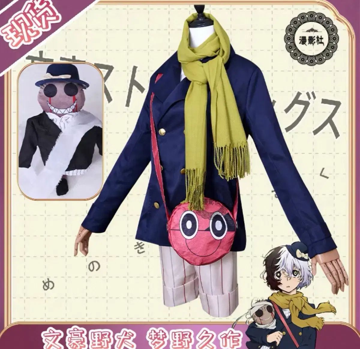 文豪ストレイドッグス 夢野久作 コスプレフルセット