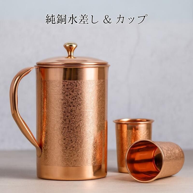 水差し 銅製 ピッチャー 純銅 99 インド製 ハンドメイド