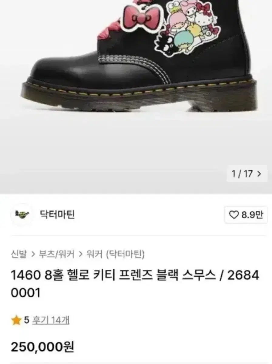 2021 DR MARTENS サンリオ ハローキティ コラボ モデル ウォーカーブーツ 250