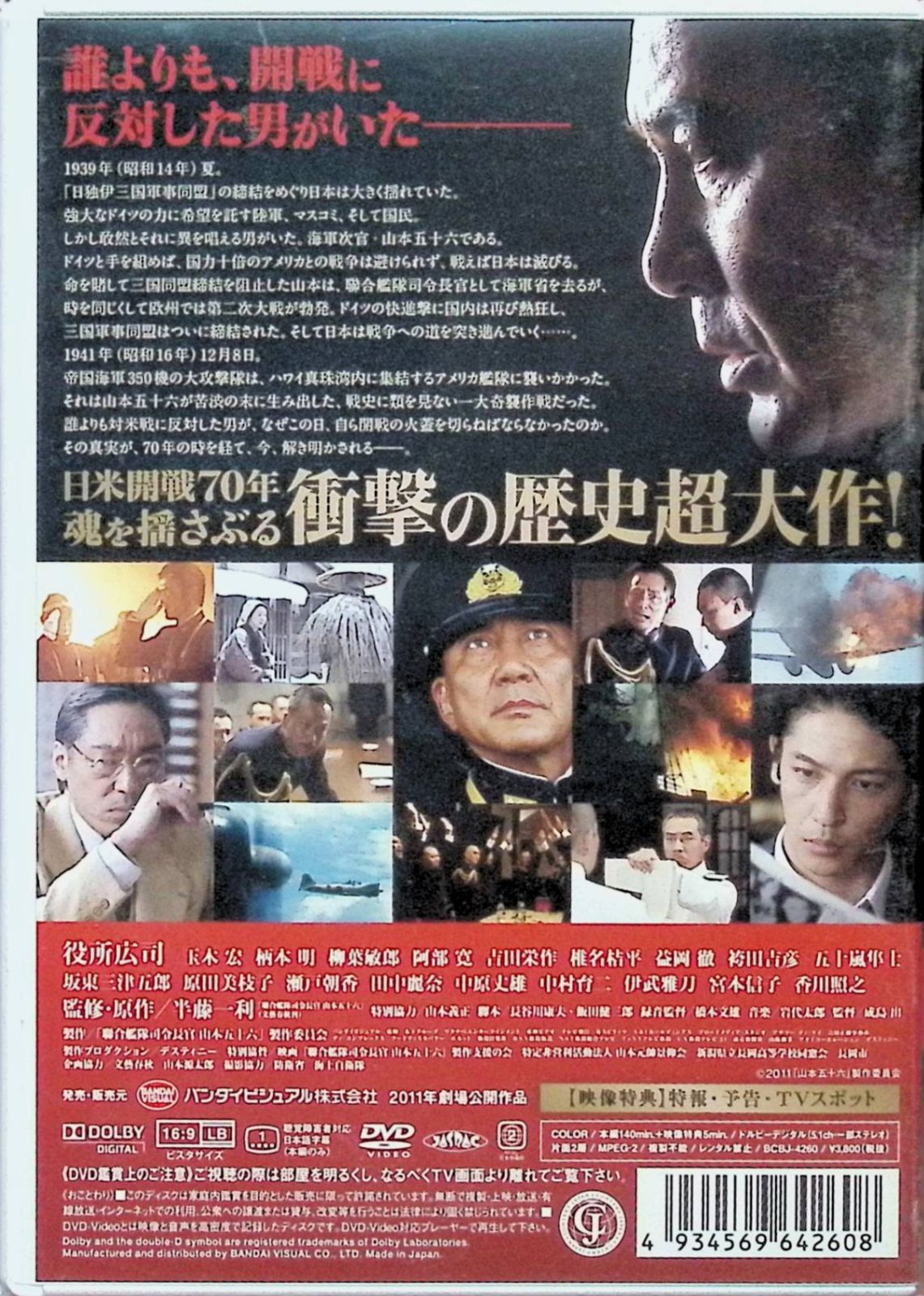 聯合艦隊司令長官 山本五十六 -太平洋戦争70年目の真実- [DVD] - メルカリ