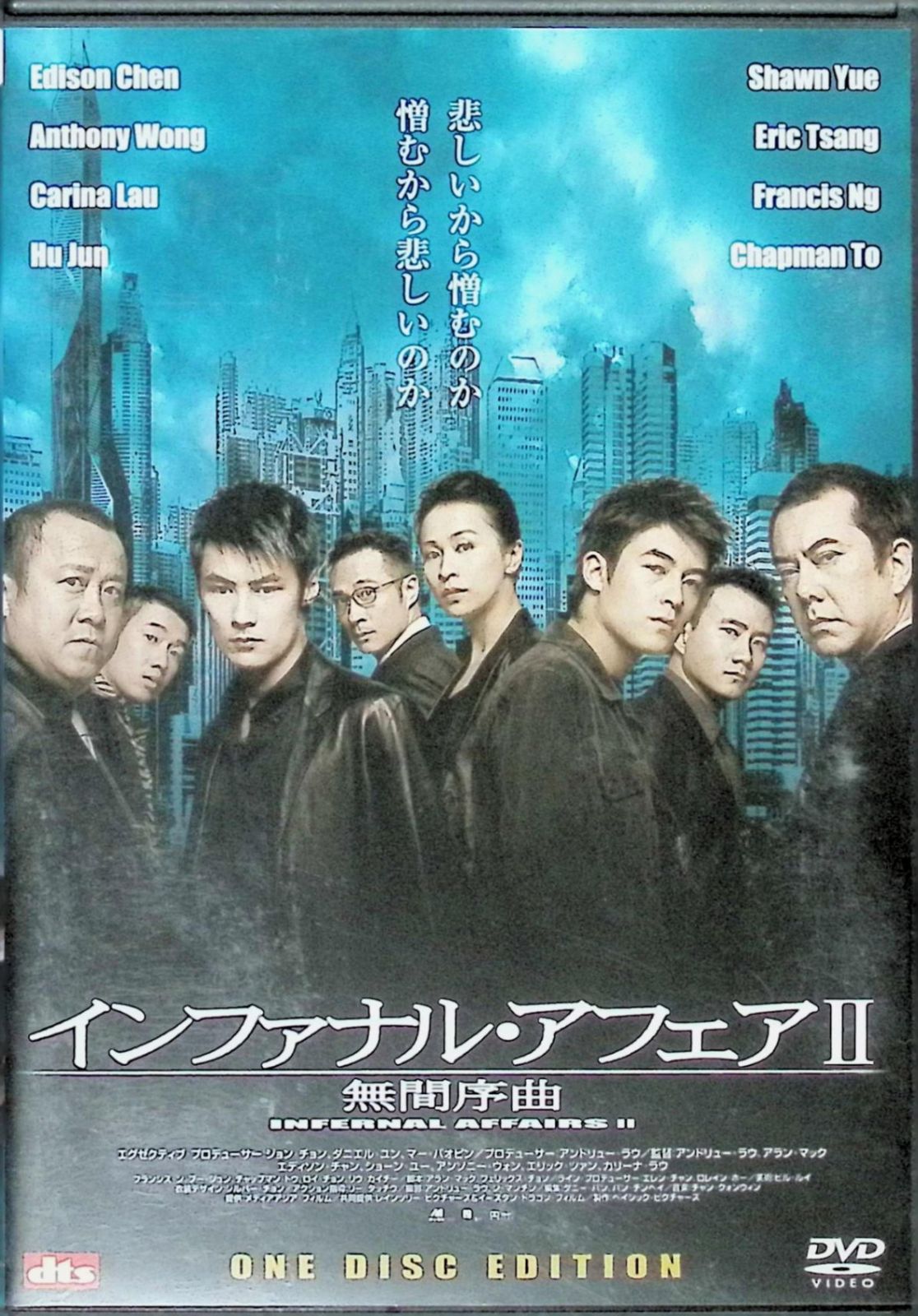 インファナル・アフェアII 無間序曲 [DVD] - メルカリ