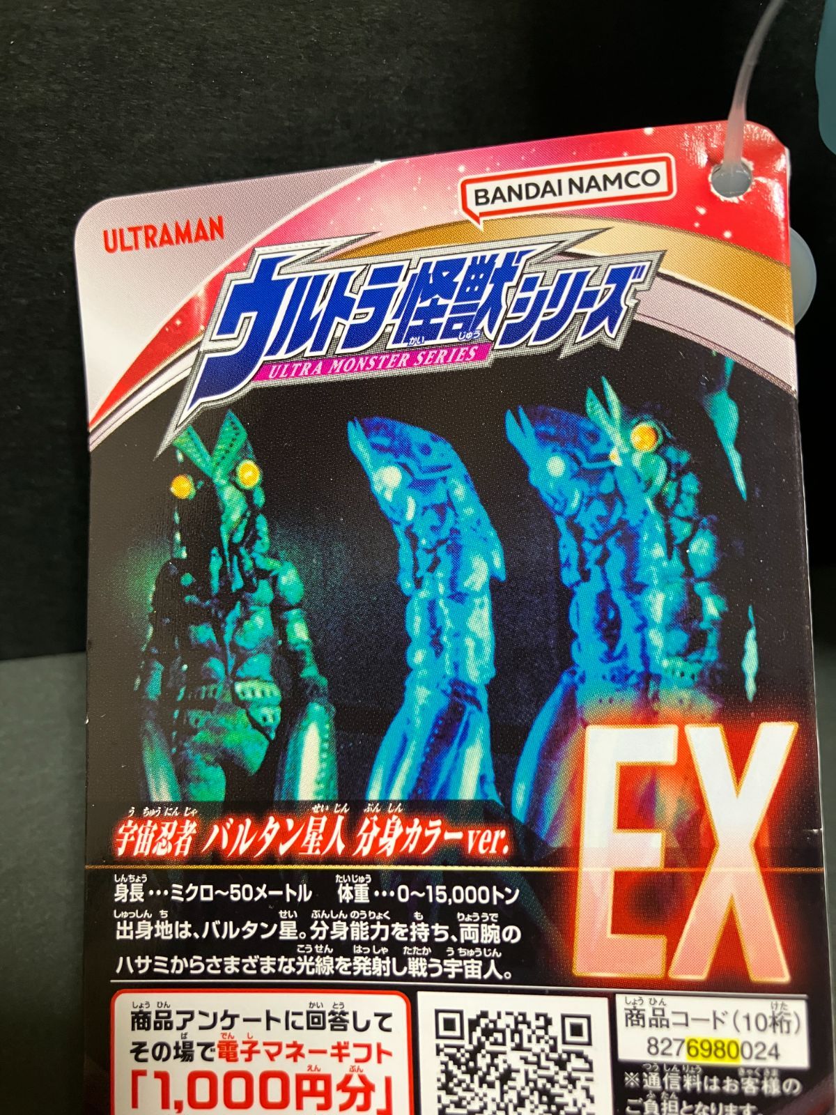 ドンキホーテ限定】バルタン星人 分身カラーver. - メルカリ