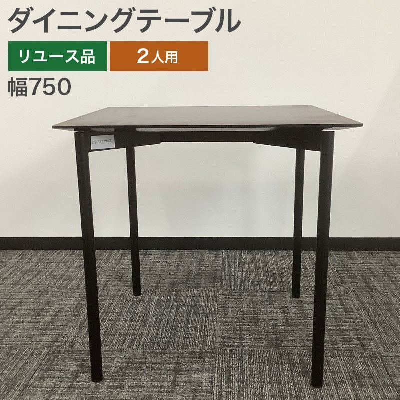 ダイニングテーブル 2人用 幅750×奥行750×高さ720 mm ブラウン 食卓 食堂テーブル カフェテーブル 省スペース 小さめ コンパクト 在宅ワーク 2人暮らし 地域