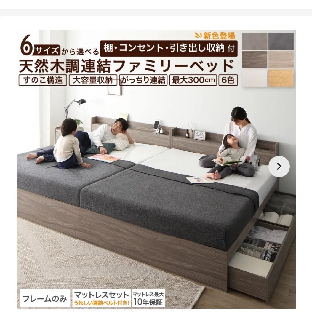 棚コンセント付き 引き出し収納 天然木調 ファミリーベッド Ever X family エヴァー エックス ファミリ