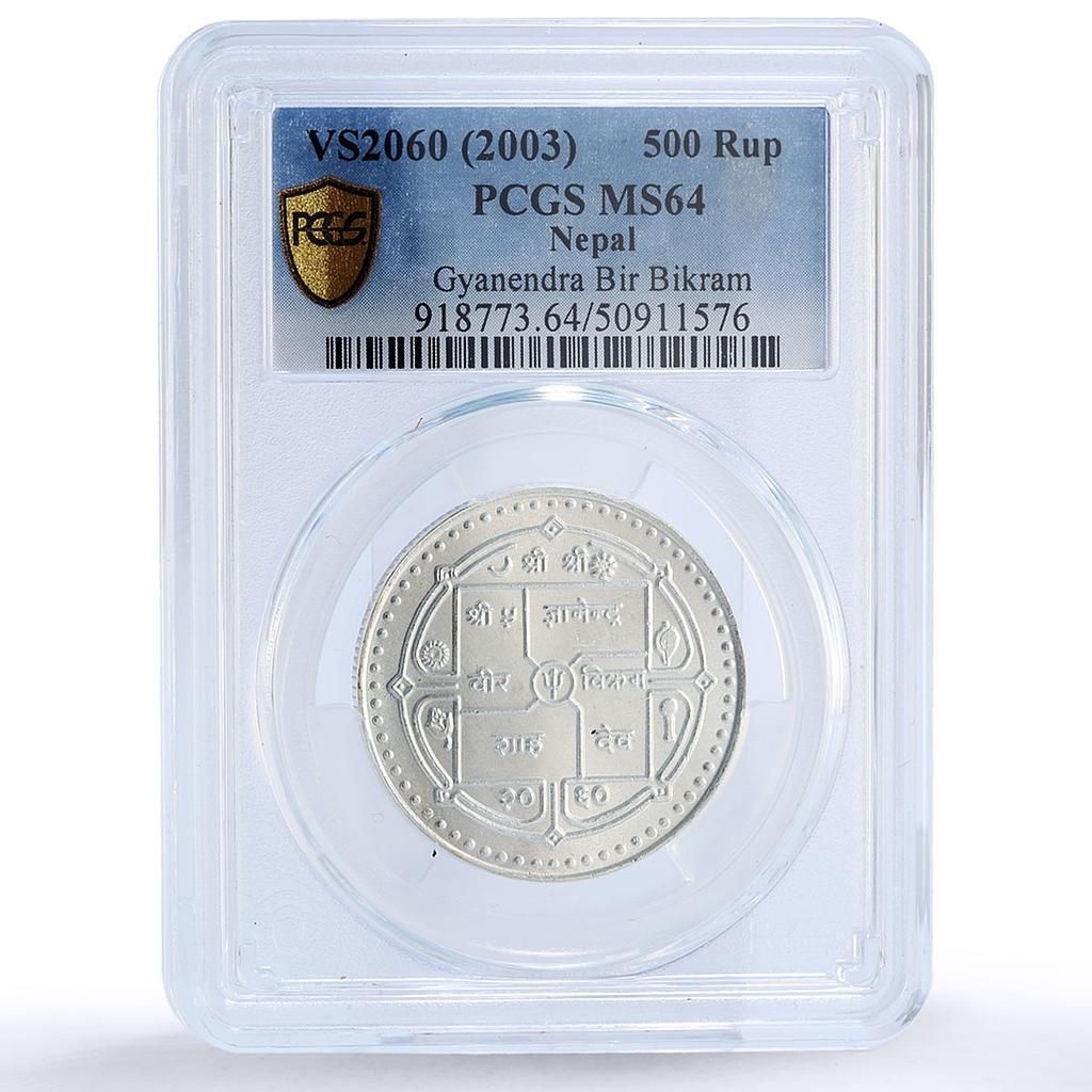 ネパール 500ルピー ギャネンドラ・ビル・ビクラム教育 MS64 PCGS 銀貨