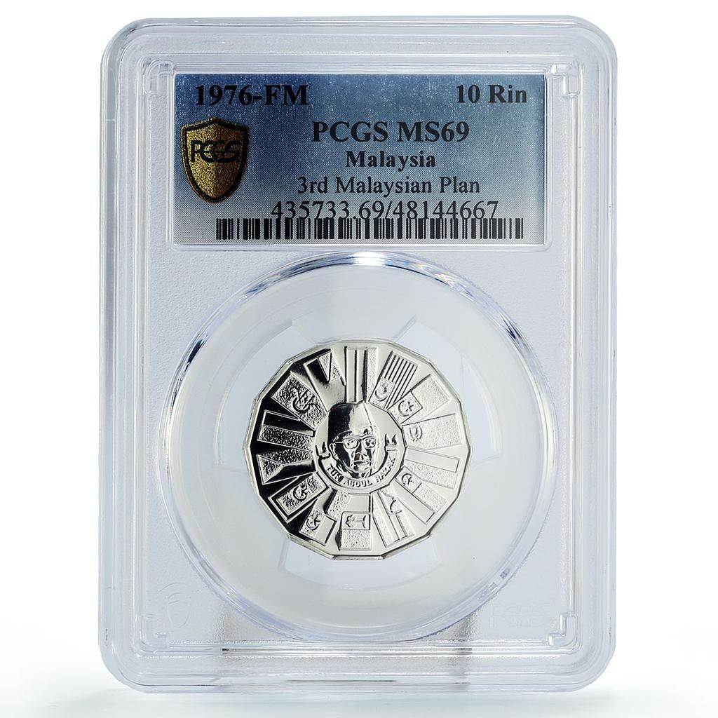 マレーシア 10 リンギット 第三次マレーシア5カ年計画 KM-17 MS69 PCGS