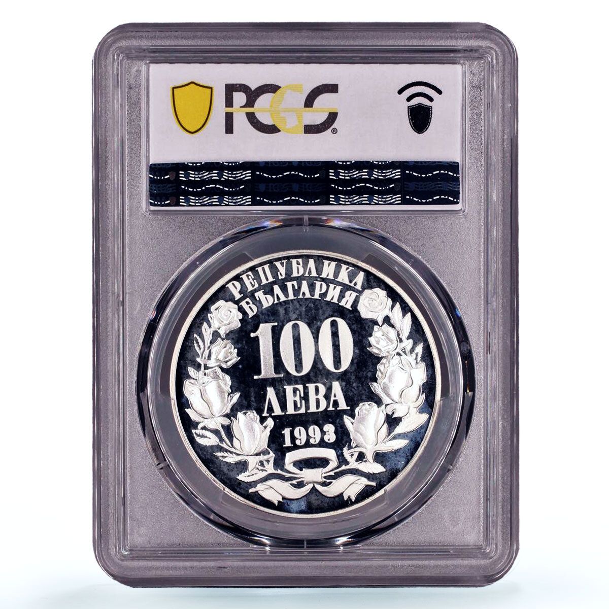 ブルガリア 100レヴァ 国会議事堂 政治 KM 231 PR 66 PCGS 銀貨 1993年
