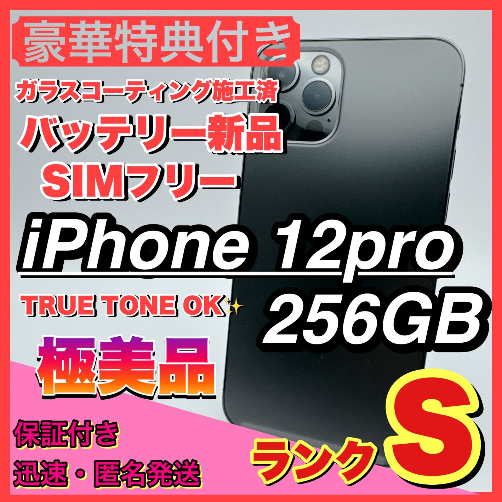 極美品】iphone 12 pro 256GB 大容量 コスパ 人気 大画面 - メルカリ