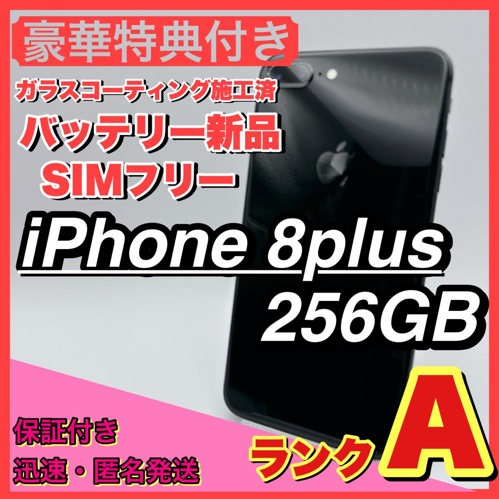 格安】iPhone8 plus 256gb SIMフリー 本体 新品電池 - メルカリ
