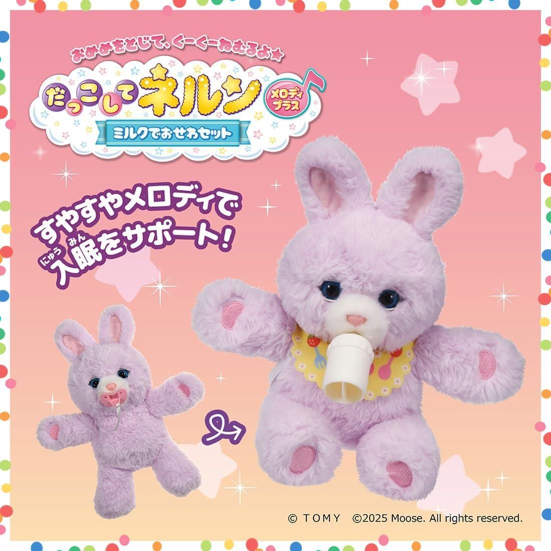 商品 TOMY だっこして タカラトミー TAKARA ネルン メロディプラス ミルクでおせわセット