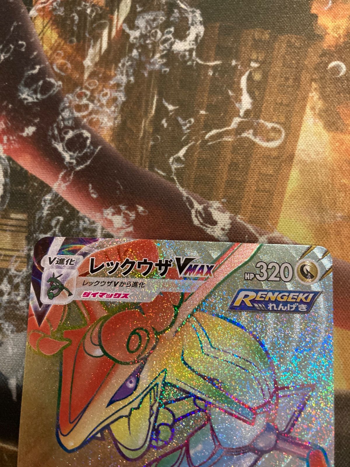 レックウザVMAX HR S7R 蒼空ストリーム 082/067 - メルカリ