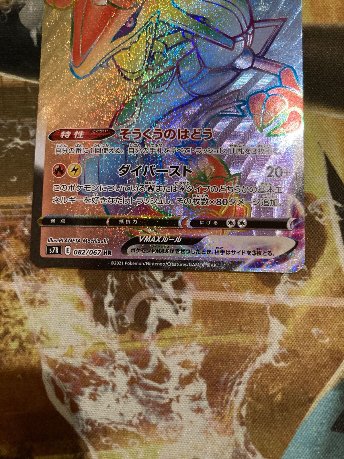 レックウザVMAX HR S7R 蒼空ストリーム 082/067 - メルカリ