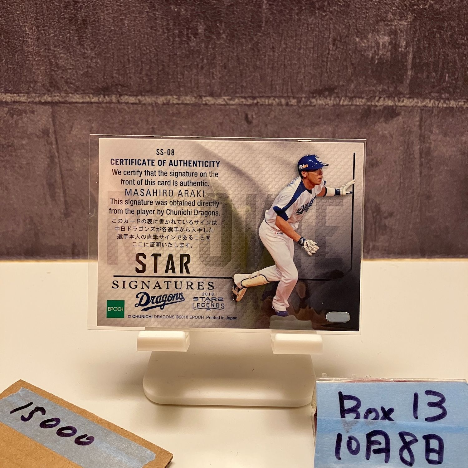 2018 EPOCH 荒木雅博 01/10 直筆サインカード 中日ドラゴンズ STAR