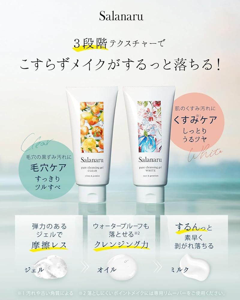 【セット品】毛穴ケア⭐︎クレシェソワ⭐︎クレンジングジェル3本セット Salanaru サラナル ピュアクレンジングジェル クリア 150g シトラス
