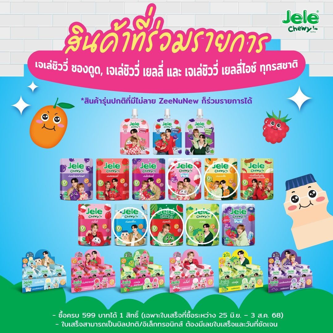 ZeeNuNew Jele カード付き 5種セット Jele Chewy Jelly☆zeenunewトレカ付☆ - メルカリ