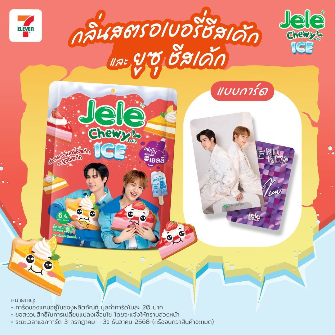 Jele Chewy Jelly☆zeenunewトレカ付☆ - メルカリ