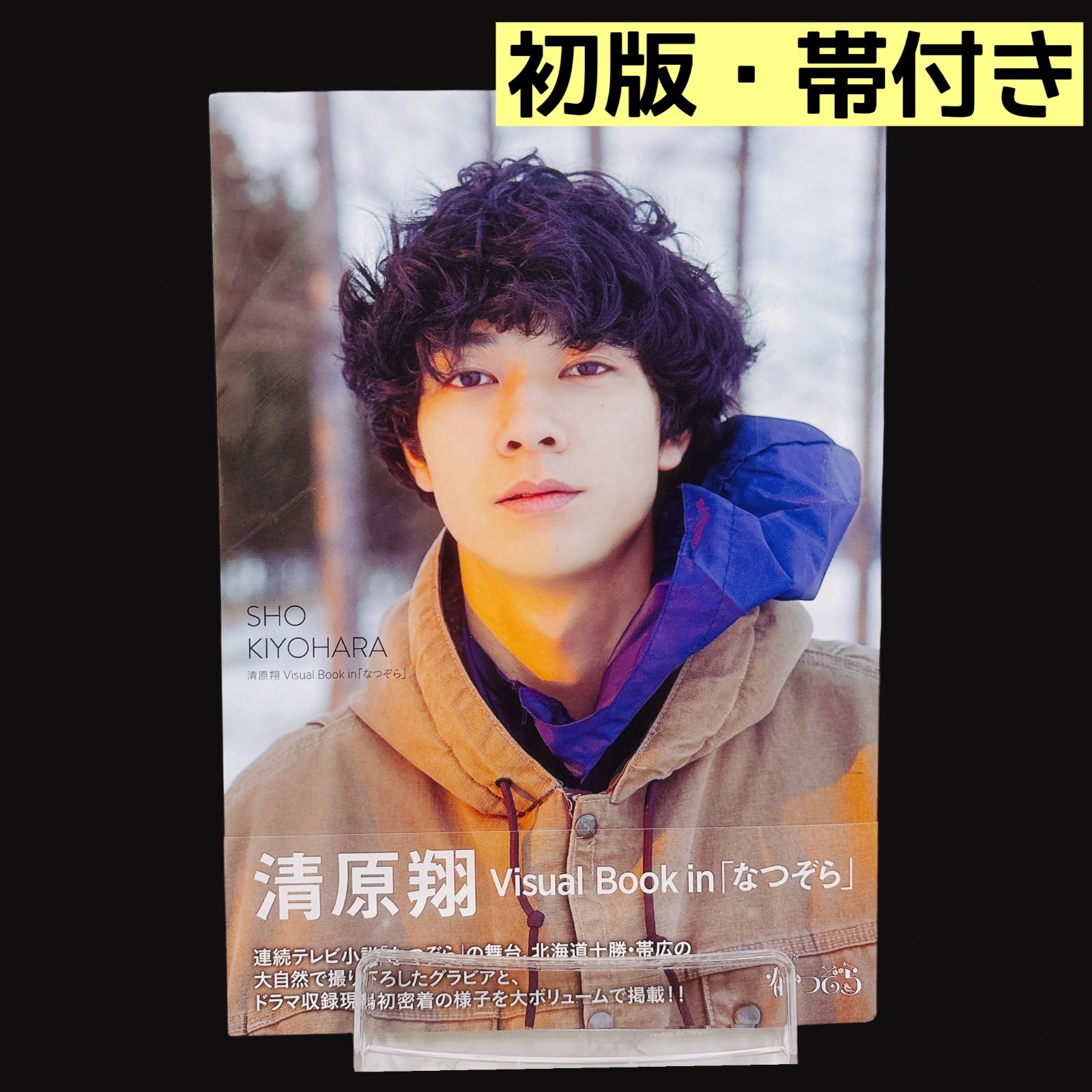 清原翔 Visual Book in「なつぞら」初のビジュアルブック 清原翔 Visual Book in『なつぞら』」より。 - 清原翔「なつぞら