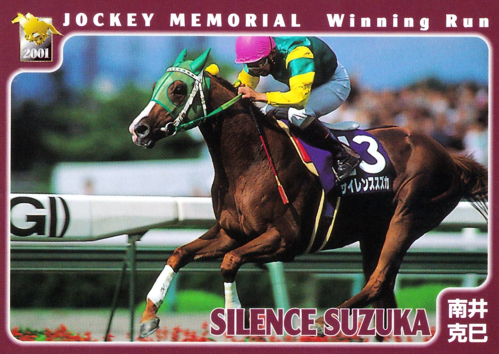 サイレンススズカ「サラブレッドカード 01年上半期」No.117 - メルカリ