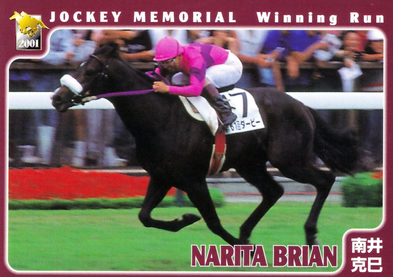 ナリタブライアン「サラブレッドカード 01年上半期」No.116 - メルカリ