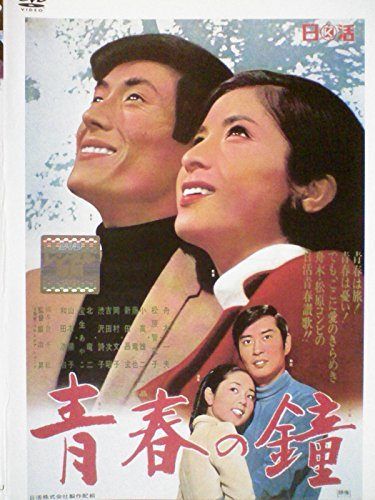 ◇青春の鐘[レンタル落ち] [DVD]/NKDN124 - メルカリ
