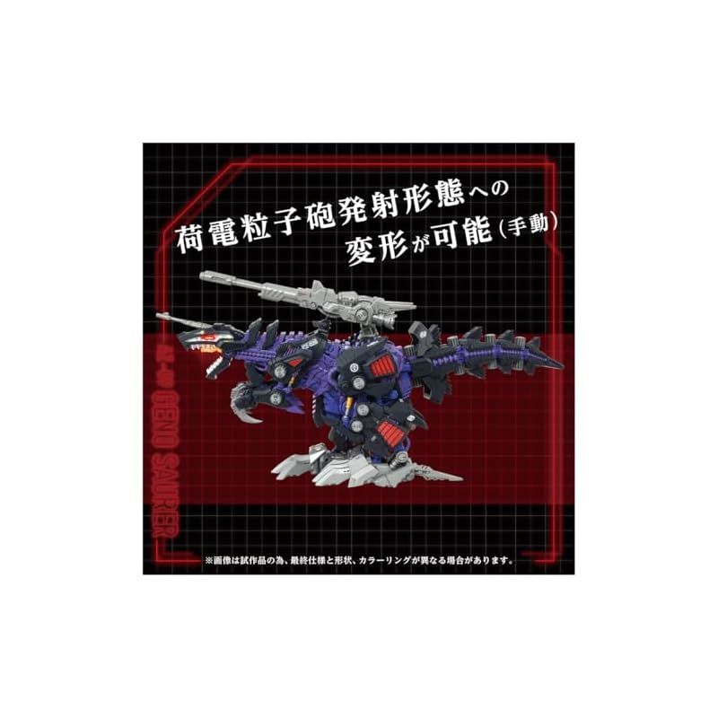 T-SPARK ZOIDS ゾイド AZ-09 ジェノザウラー 色分け済み プラキット 1