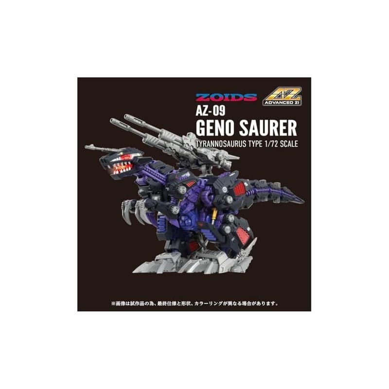 T-SPARK ZOIDS ゾイド AZ-09 ジェノザウラー 色分け済み プラキット 0