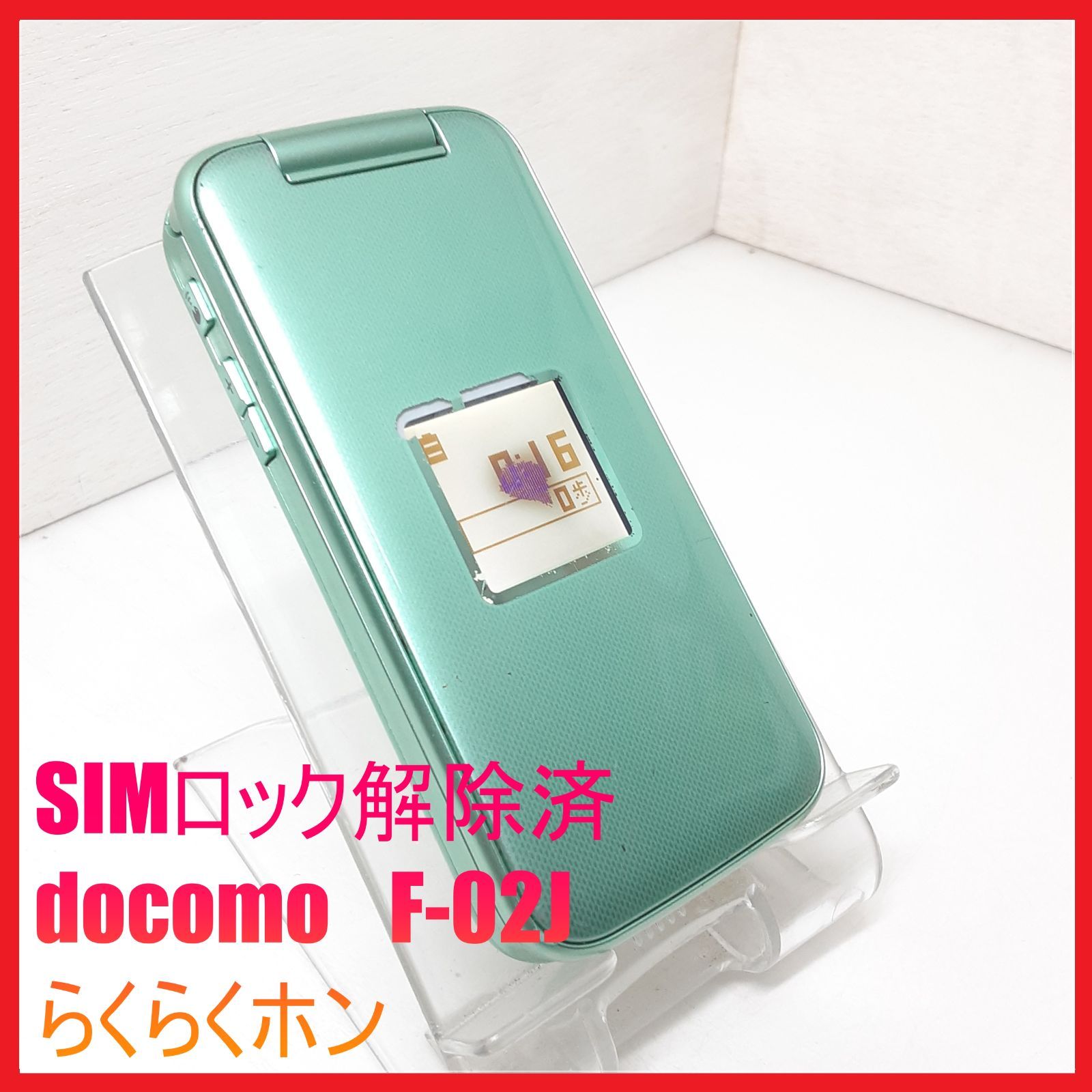 SIMフリー・4G携帯】docomo F-02J らくらくホン - メルカリ