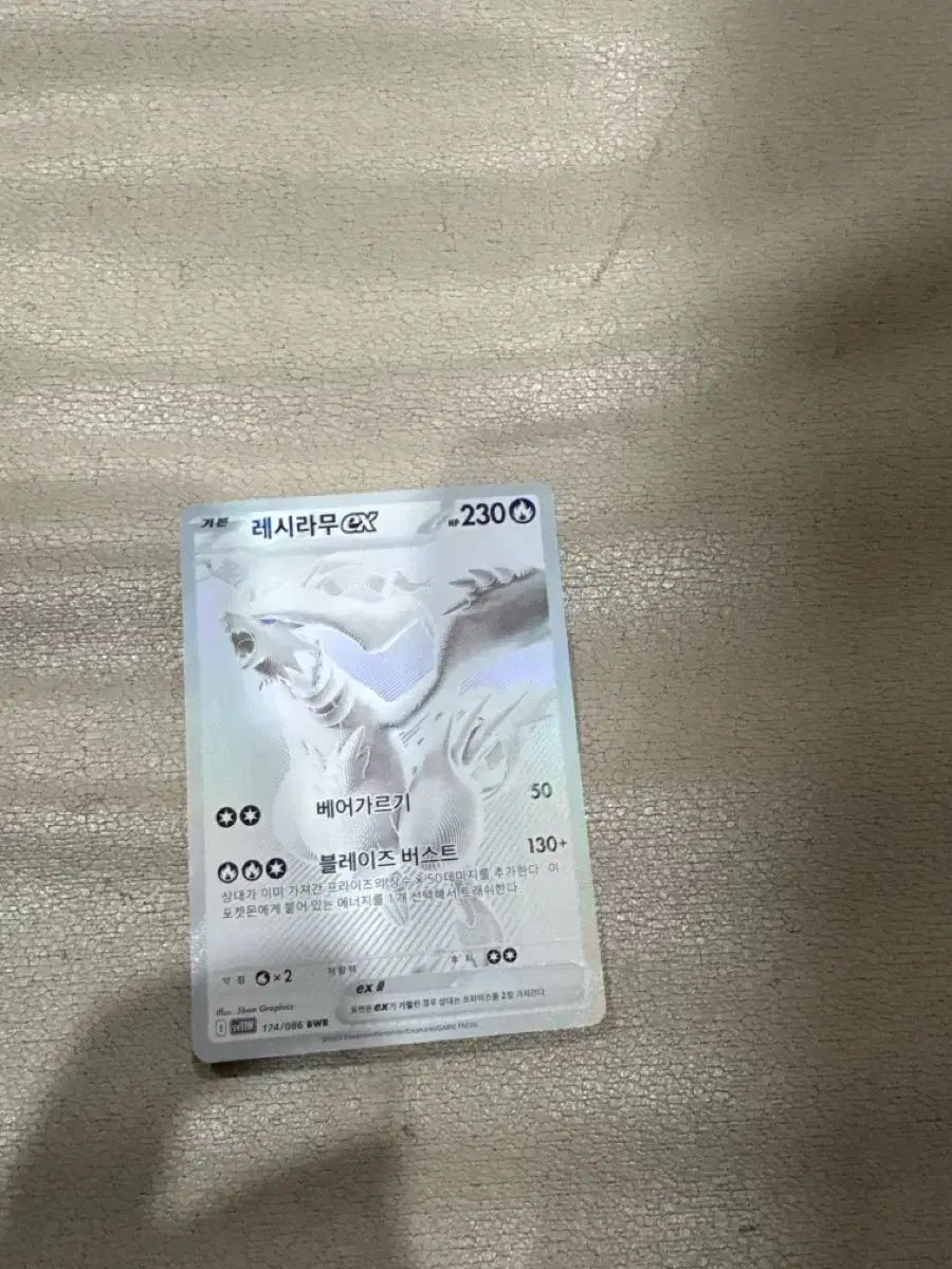 S級 ポケモン レシラム EX カード