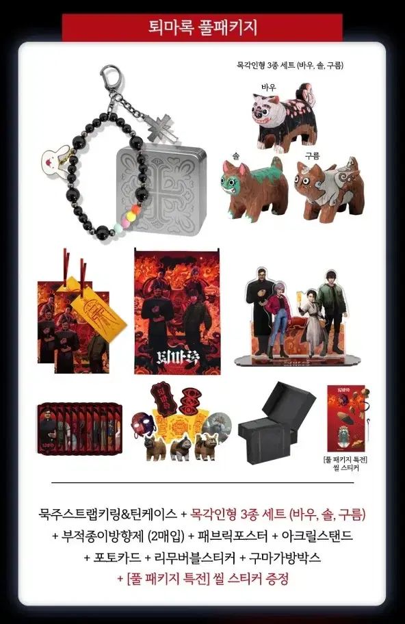 退魔録 tumblbug グッズ フールパッケージ