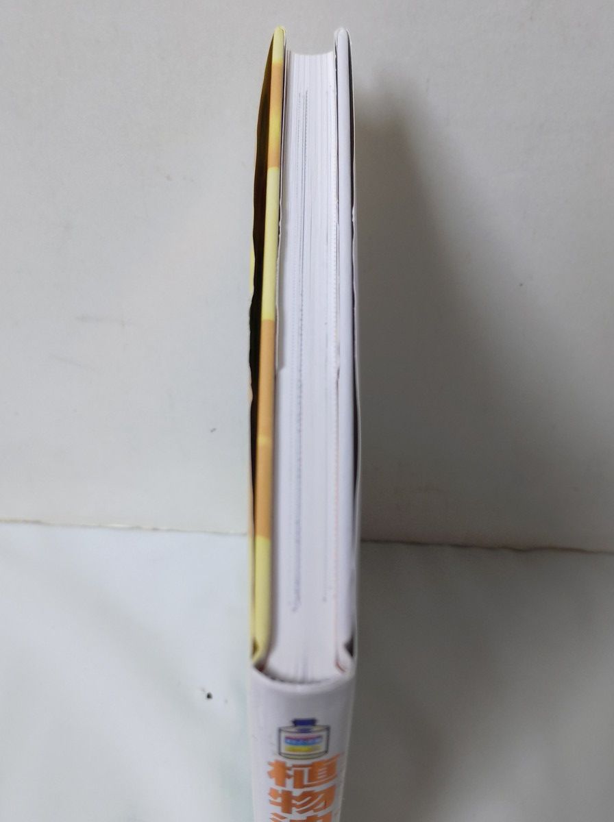 非売品] 植物油のひみつ 学研まんがでよくわかるシリーズ214 - メルカリ