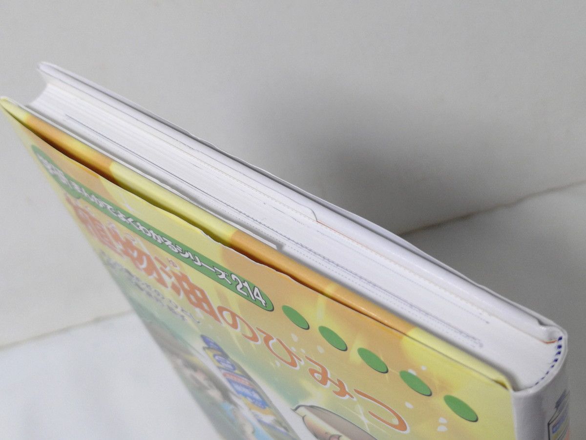 非売品] 植物油のひみつ 学研まんがでよくわかるシリーズ214 - メルカリ