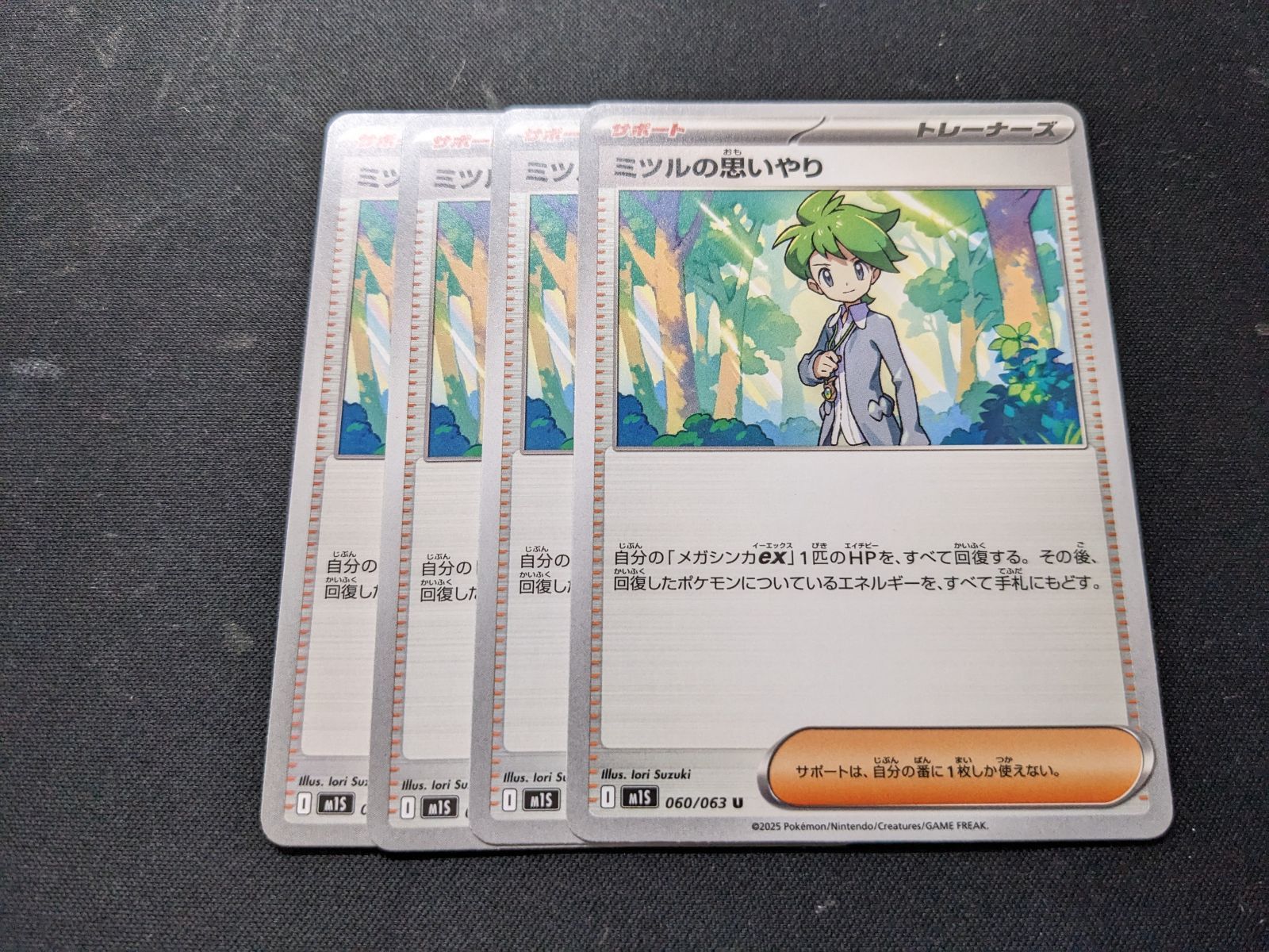 ポケモンカードゲーム サポート ミツルの思いやり - メルカリ