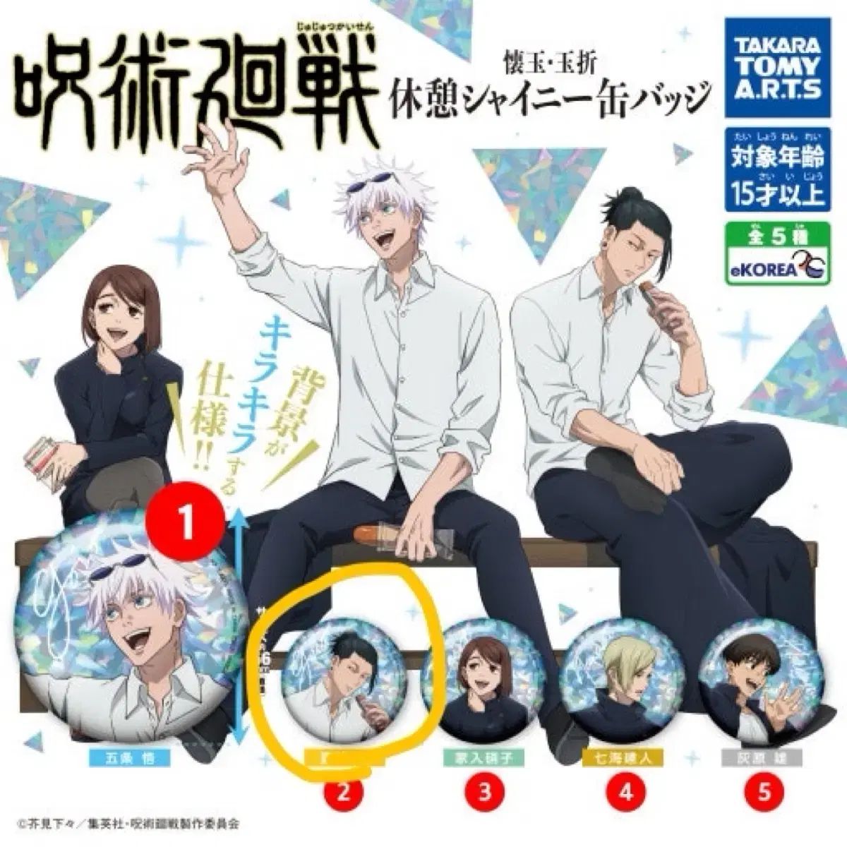 呪術廻戦 懐玉・玉折 缶バッジ 夏油（ゲトウ） - メルカリ