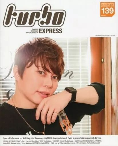 中古】アイドル雑誌 turbo EXPRESS 139 西川貴教オフィシャルファン