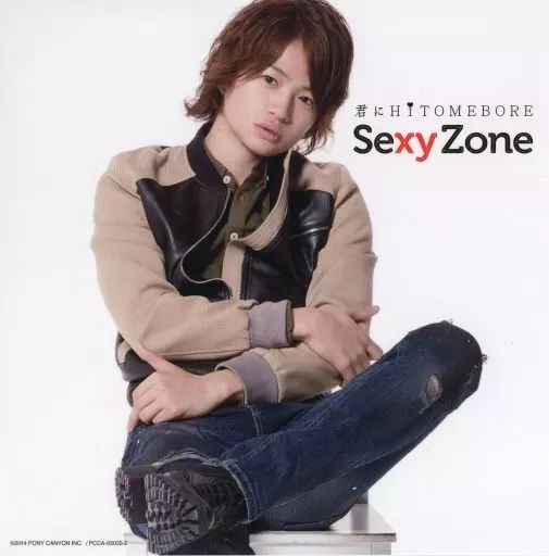 中古】紙製品(男性) [単品] 菊池風磨(Sexy Zone(timelesz