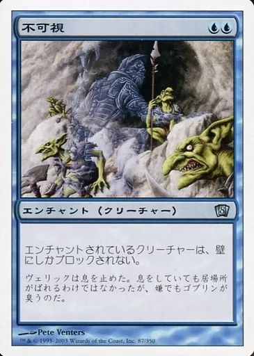 中古】マジックザギャザリング 87/350[U]：【8ED】不可視/Invisibility