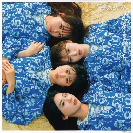 中古】紙製品 日向坂46 メガジャケ 「CD 僕なんか 初回仕様限定盤TYPE