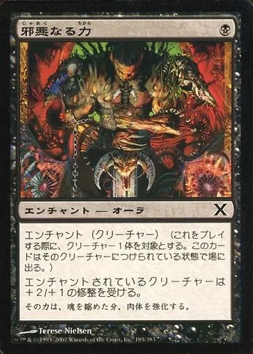 中古】マジックザギャザリング 185/383[C]：【10E】邪悪なる力/Unholy