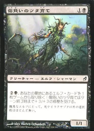 中古】マジックザギャザリング 138/301[C]：【LRW】傷負いのツタ育て