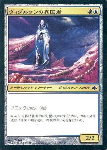 中古】マジックザギャザリング 132/145[C]：【CON】【FOIL】ヴィダル