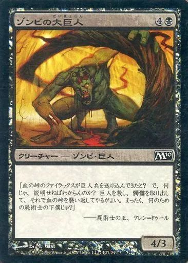中古】マジックザギャザリング 123/249[C]：【M10】【FOIL】ゾンビの大