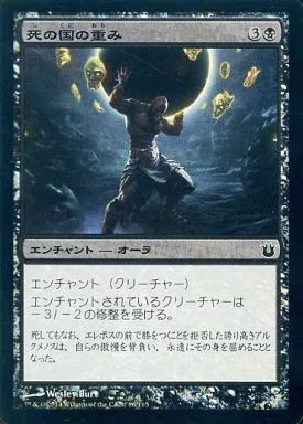 中古】マジックザギャザリング [C]：【FOIL】死の国の重み/Weight of