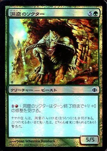 中古】マジックザギャザリング 125/249[C]：【ALA】【FOIL】洞窟の