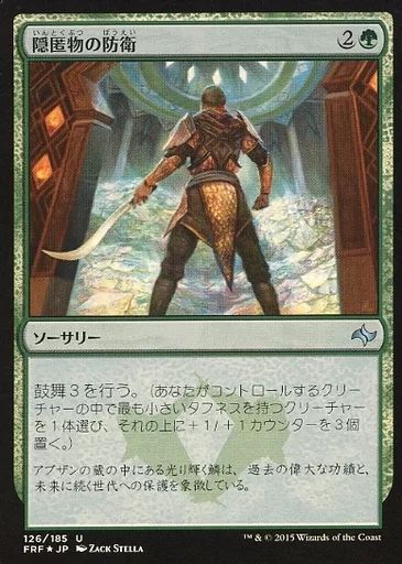 中古】マジックザギャザリング 126/185[U]：【FOIL】隠匿物の防衛