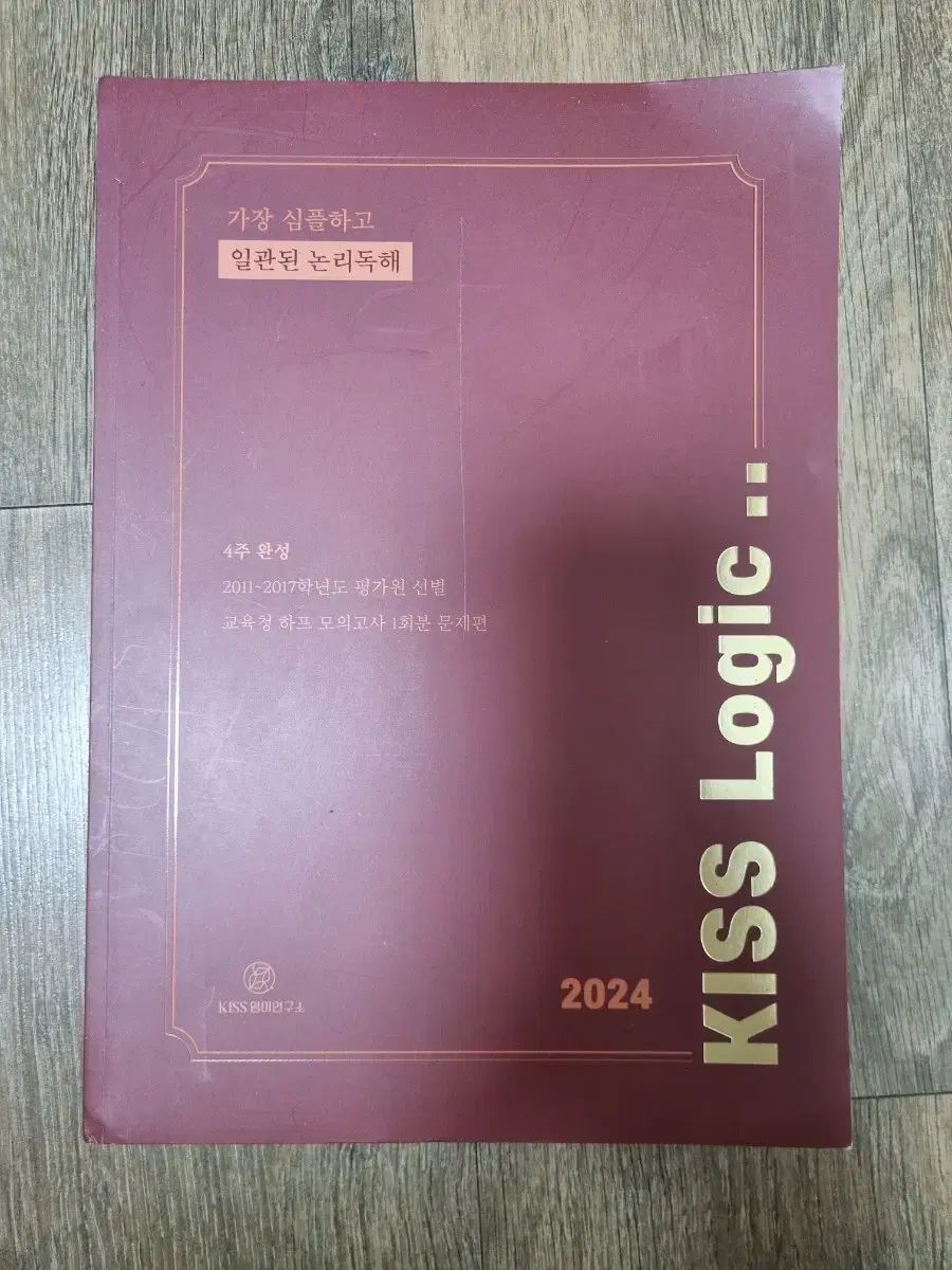 新品の本) Shean.T キスロジック 2024 基本書+ワークブック