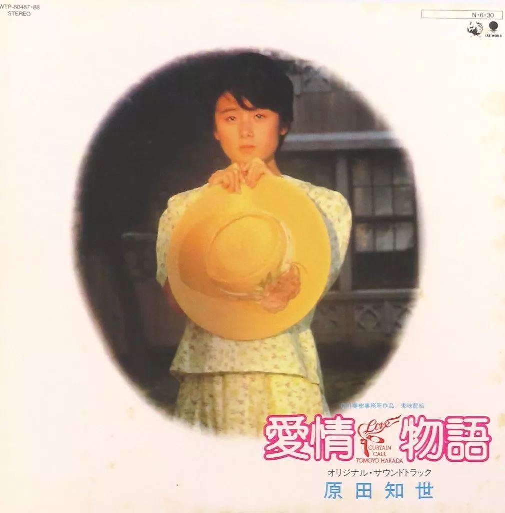 中古】LPレコード 「愛情物語」 オリジナル・サウンドトラック[初回