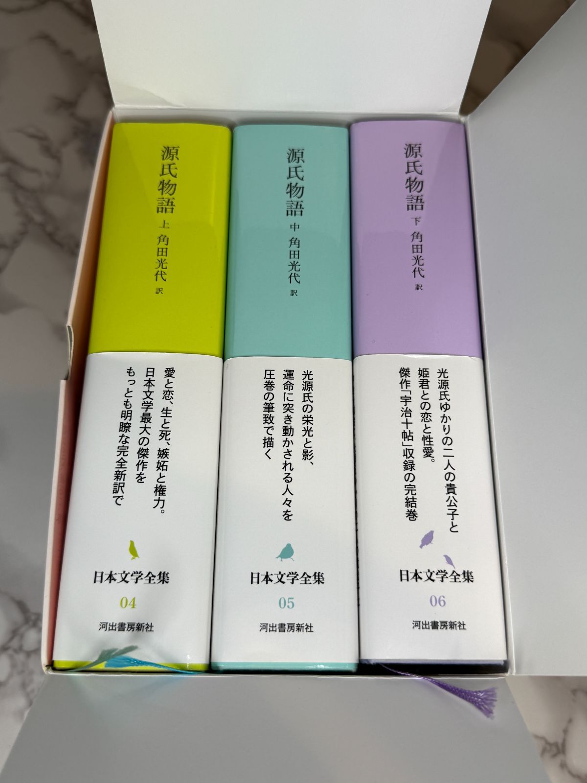 未使用に近い】 源氏物語 角田光代 訳 上中下巻セット 日本文学全集